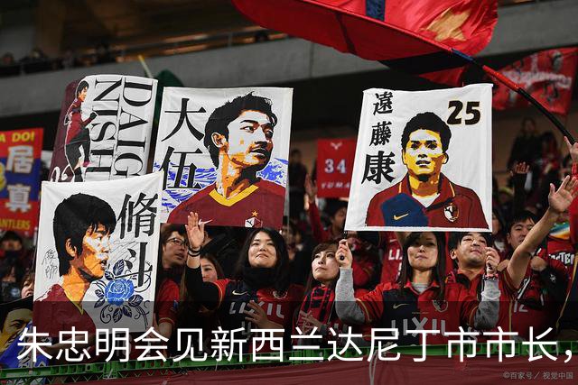 朱忠明会见新西兰达尼丁市市长,签署新一轮友城合作备忘录