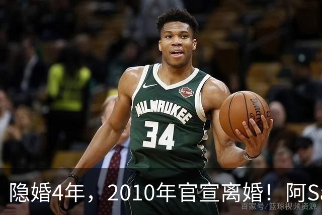 隐婚4年，2010年官宣离婚！阿Sa在家发现陌生比基尼，发布会哭崩
